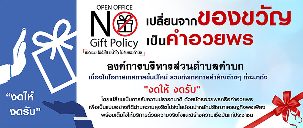 No Gift Policy