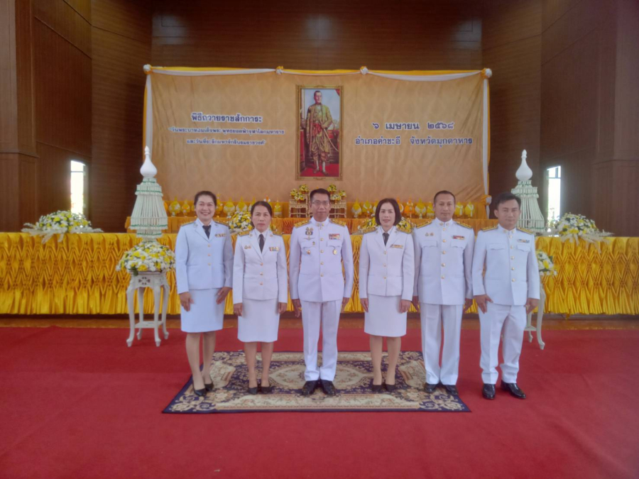 อบต.คำบก ถวายราชสักการะ วันพระบาทสมเด็จพระพุทธยอดฟ้าจุฬาโลกมหาราชและวันที่ระลึกมหาจักรีบรมราชวงศ์ ณ ศาลาประชาคม อ.คำชะอี