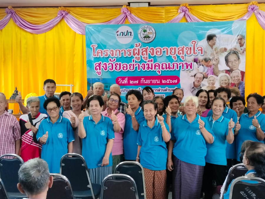 โครงการผู้สูงอายุสุขใจสูงวัยอย่างมีคุณภาพ ประจำปีงบประมาณ พ.ศ. 2567 องค์การบริหารส่วนตำบลคำบก อำเภอคำชะอี จังหวัดมุกดาหาร